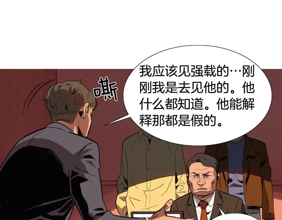 《超感追踪》第6话 消失的记忆 第84页