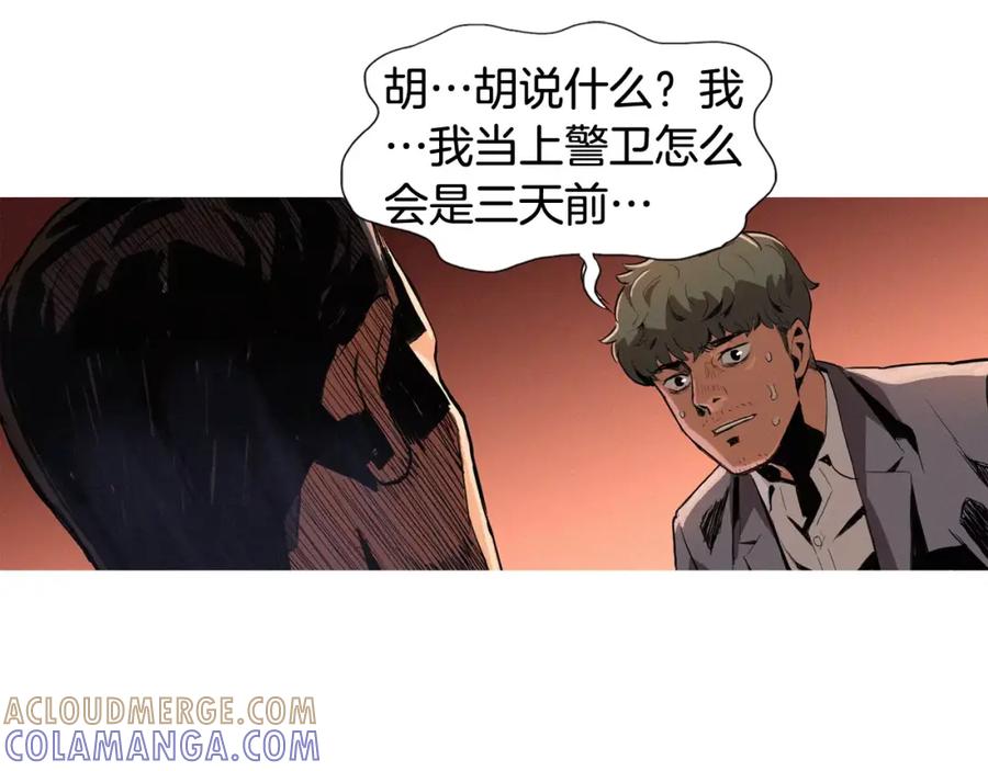 《超感追踪》第6话 消失的记忆 第93页
