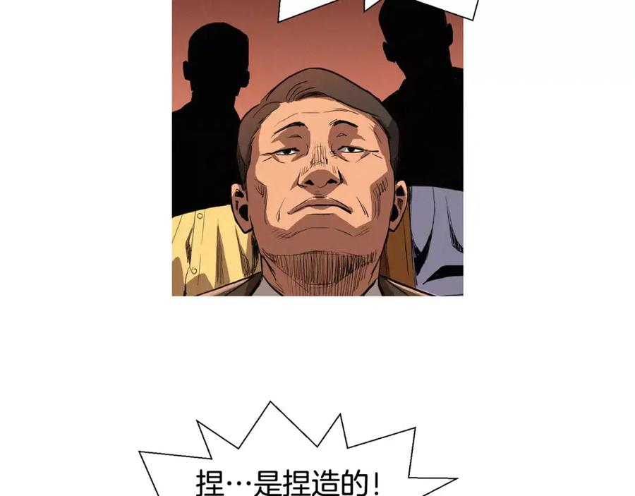《超感追踪》第6话 消失的记忆 第71页