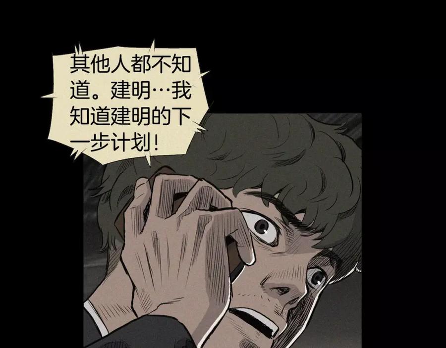 《超感追踪》第6话 消失的记忆 第114页