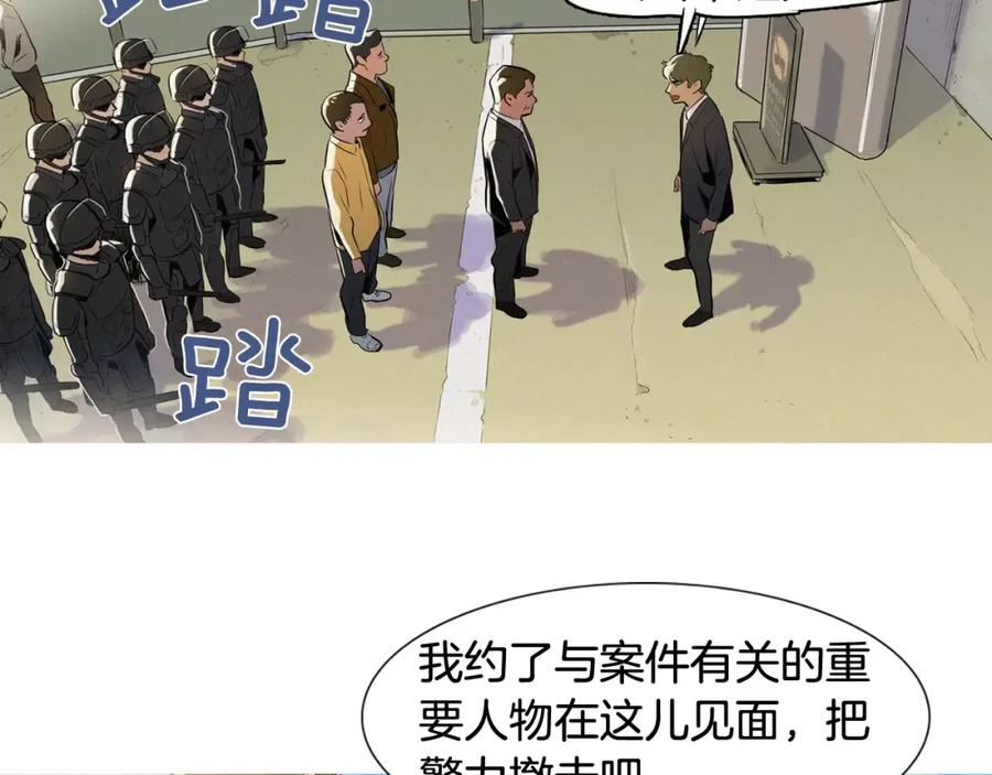 《超感追踪》第6话 消失的记忆 第10页