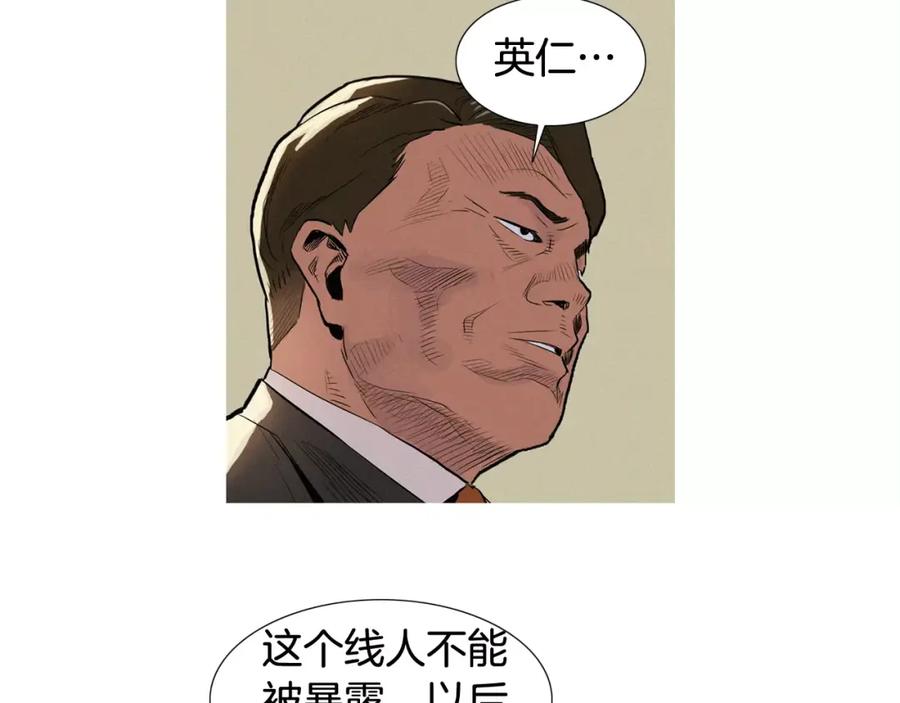 《超感追踪》第6话 消失的记忆 第12页