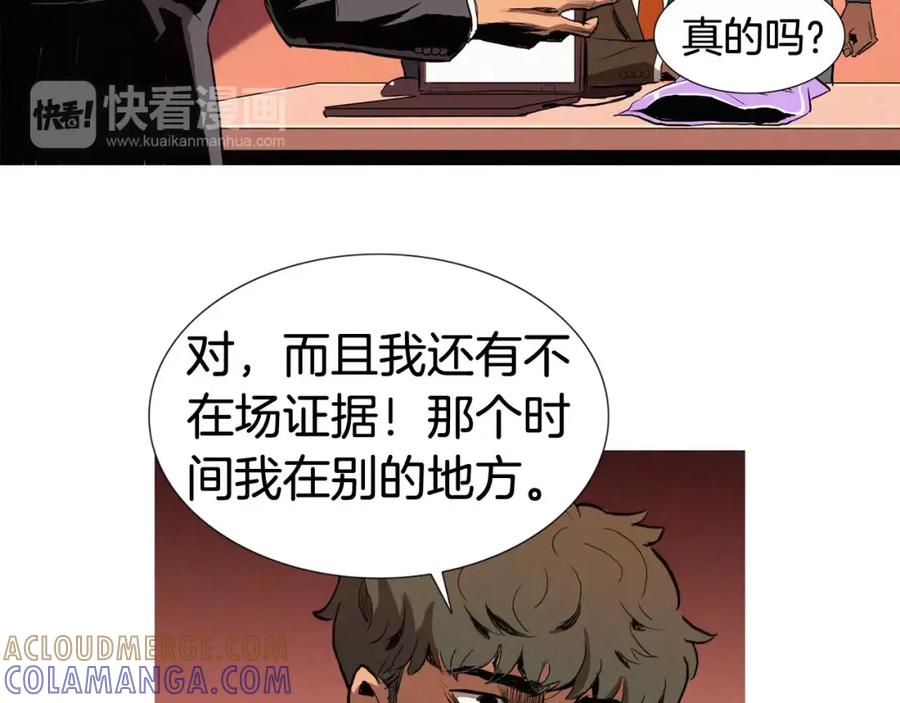 《超感追踪》第6话 消失的记忆 第85页