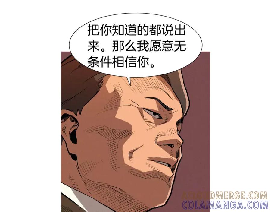 《超感追踪》第6话 消失的记忆 第121页