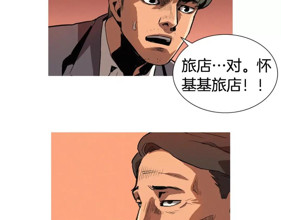 《超感追踪》第6话 消失的记忆 第86页
