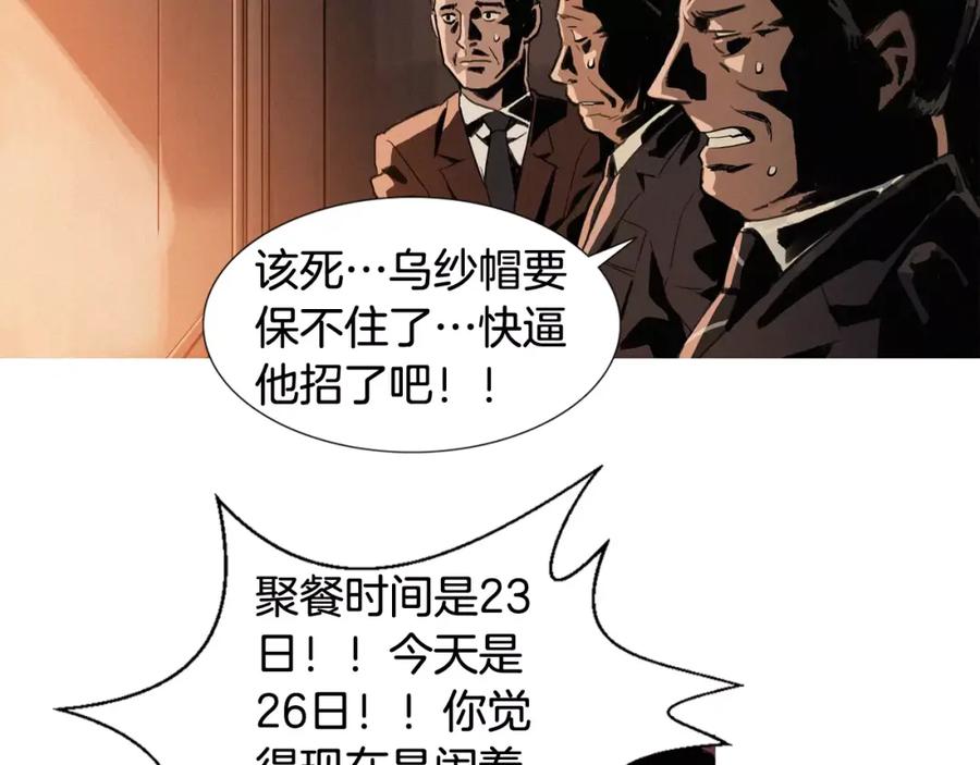 《超感追踪》第6话 消失的记忆 第95页