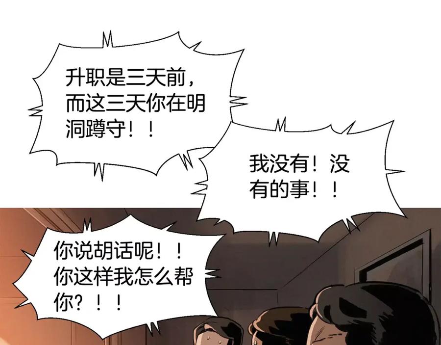 《超感追踪》第6话 消失的记忆 第94页
