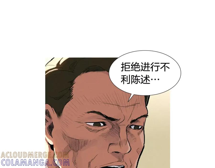 《超感追踪》第6话 消失的记忆 第21页