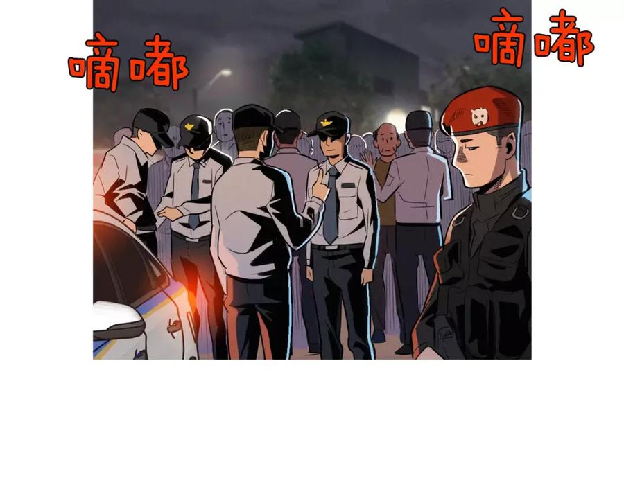 《超感追踪》第7话 独吞 第59页