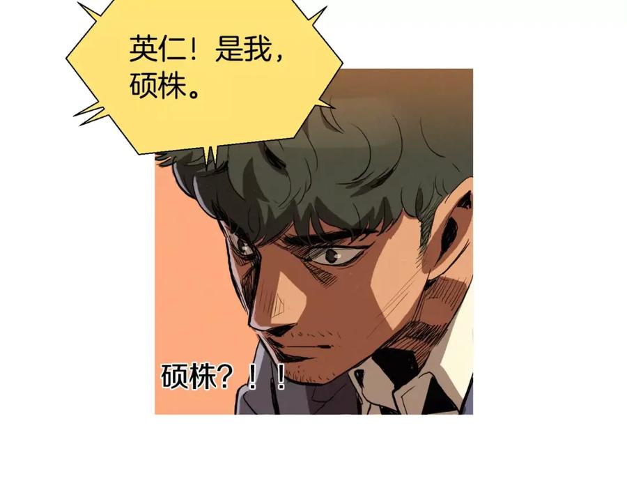 《超感追踪》第7话 独吞 第30页