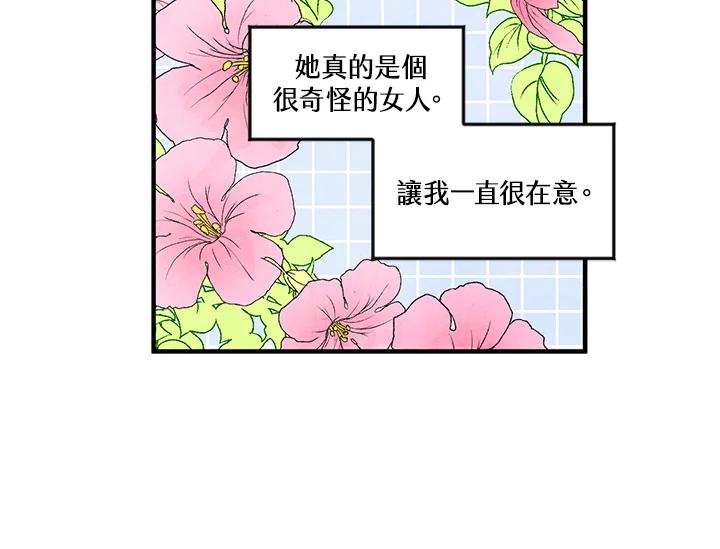 《手机少女艾瑞丝》第7话 第66页