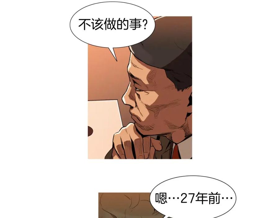 《超感追踪》第7话 独吞 第19页