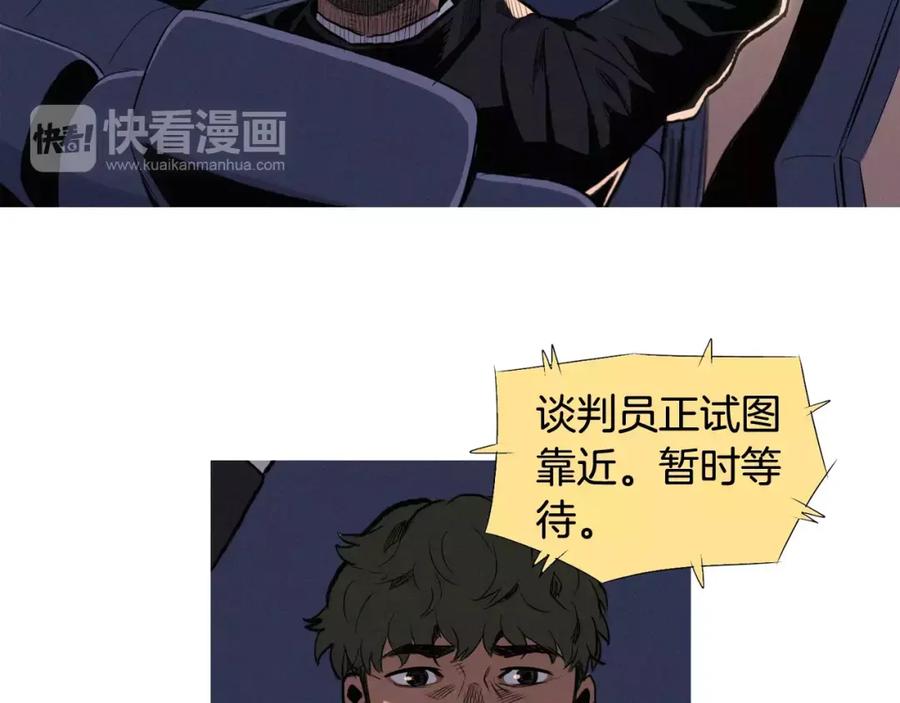 《超感追踪》第7话 独吞 第74页