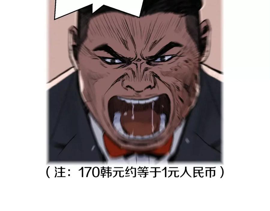 《超感追踪》第7话 独吞 第35页