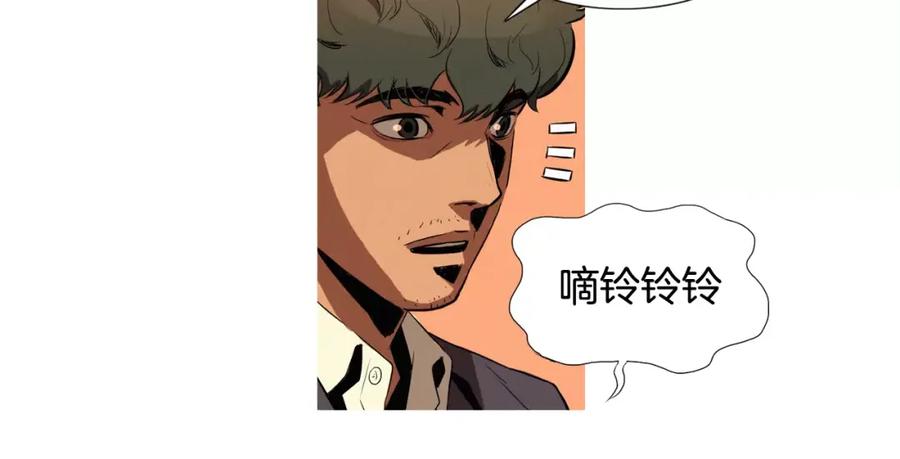 《超感追踪》第7话 独吞 第20页