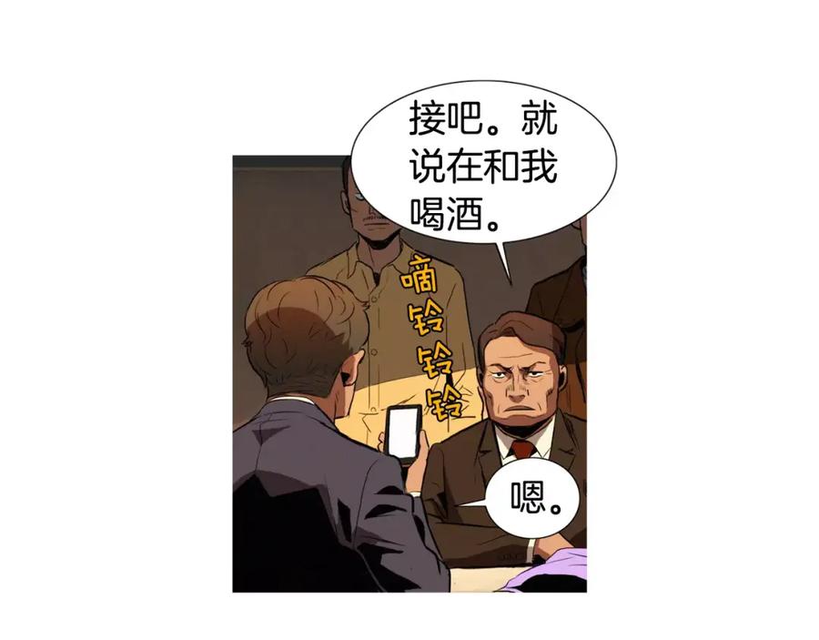 《超感追踪》第7话 独吞 第23页