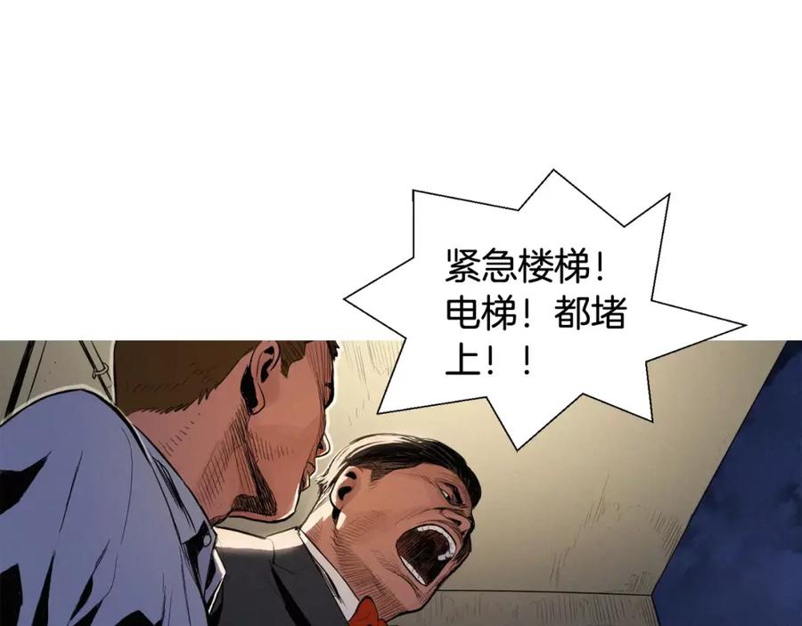 《超感追踪》第7话 独吞 第80页