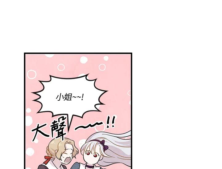 《手机少女艾瑞丝》第7话 第71页