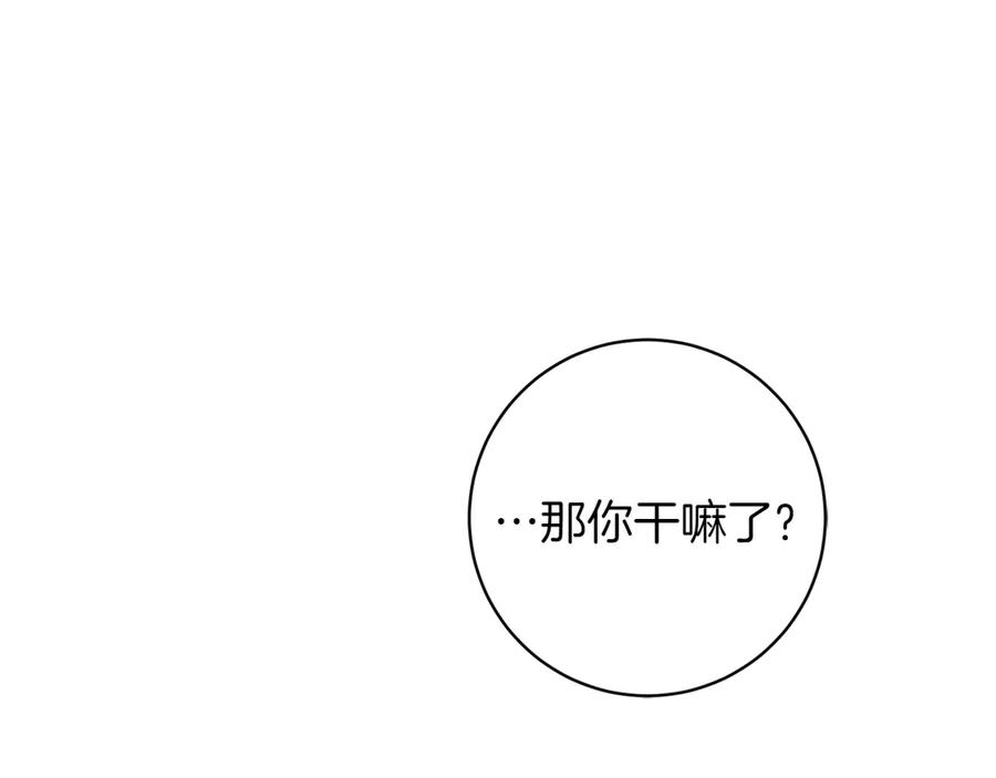 《和猛虎大人的恋爱旅行》第8话 分头行动 第70页