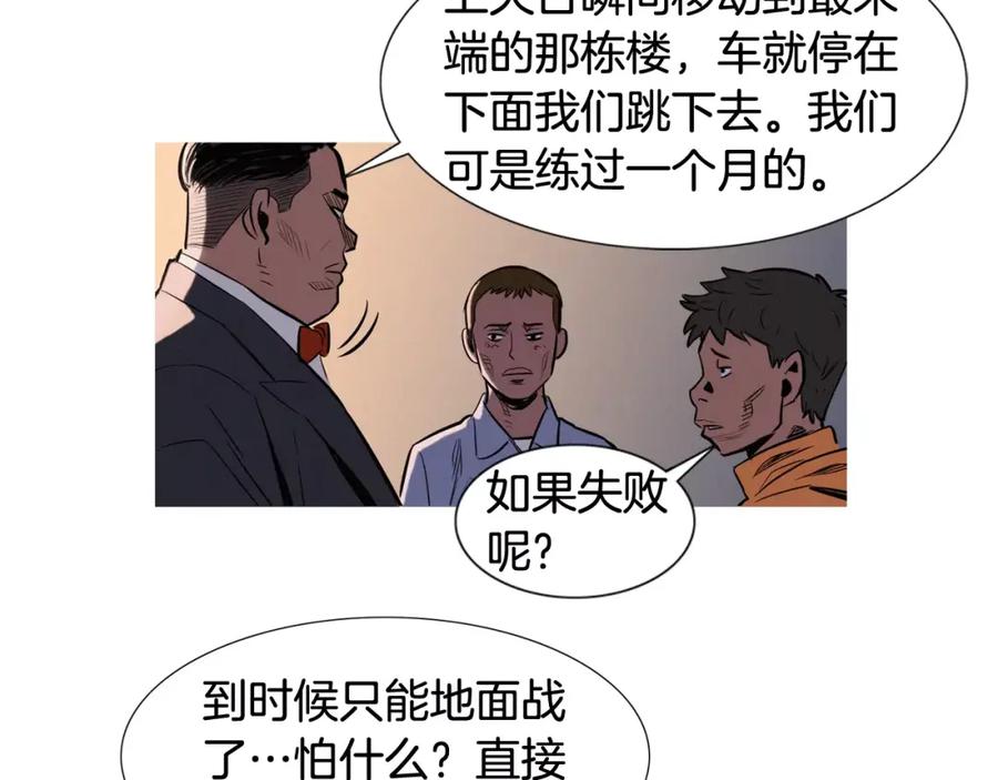 《超感追踪》第7话 独吞 第68页