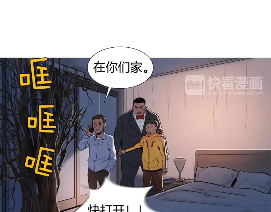 《超感追踪》第7话 独吞 第31页