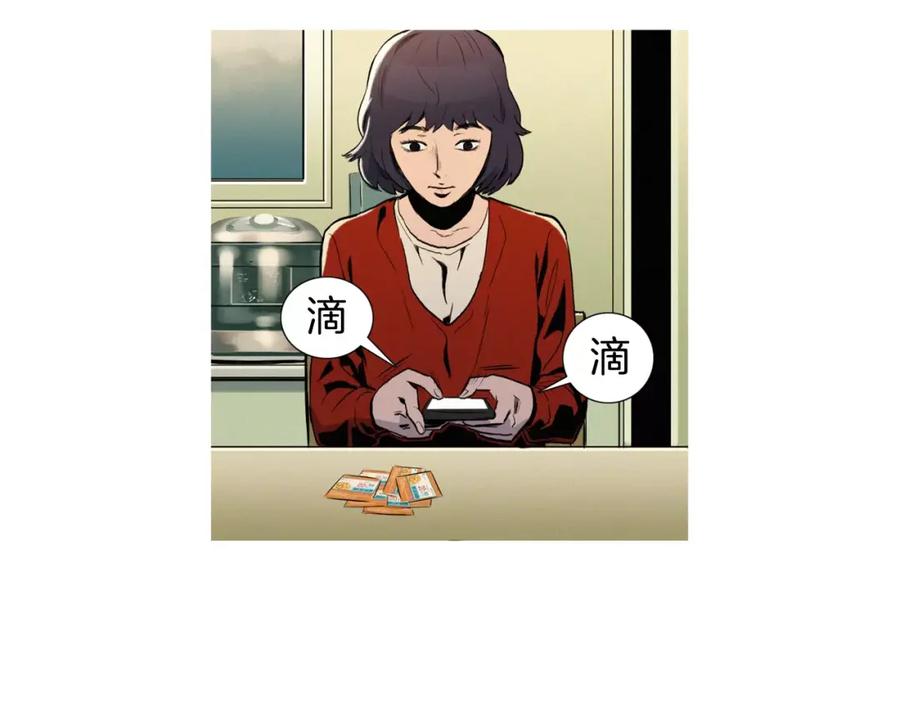 《超感追踪》第7话 独吞 第6页