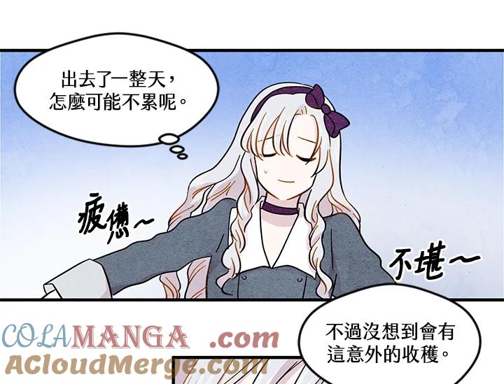 《手机少女艾瑞丝》第7话 第69页