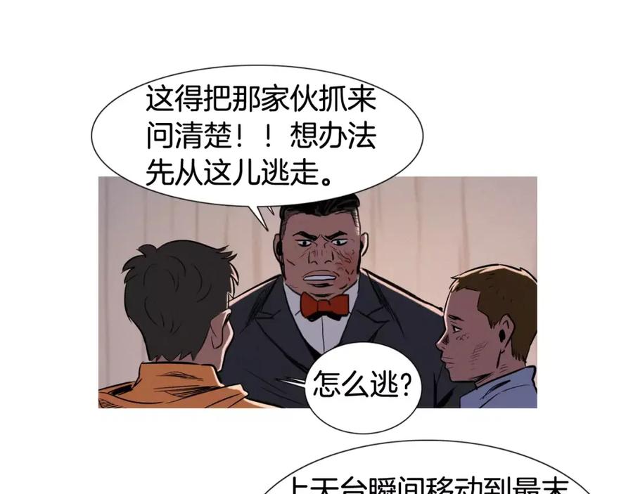 《超感追踪》第7话 独吞 第67页