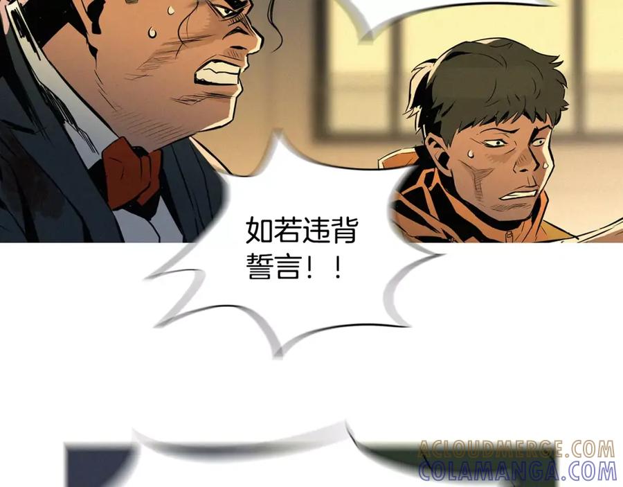 《超感追踪》第8话 死誓 第133页
