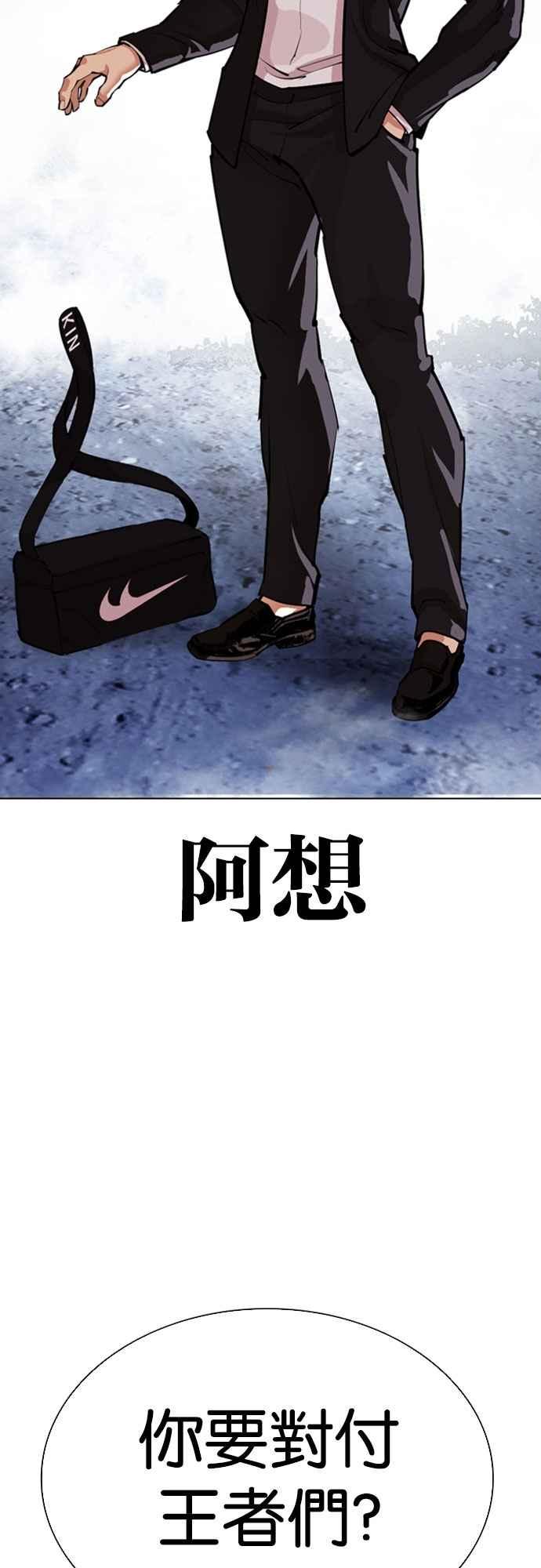 看脸时代 [第550话] 金甲龙的徒弟 [中] 第102页