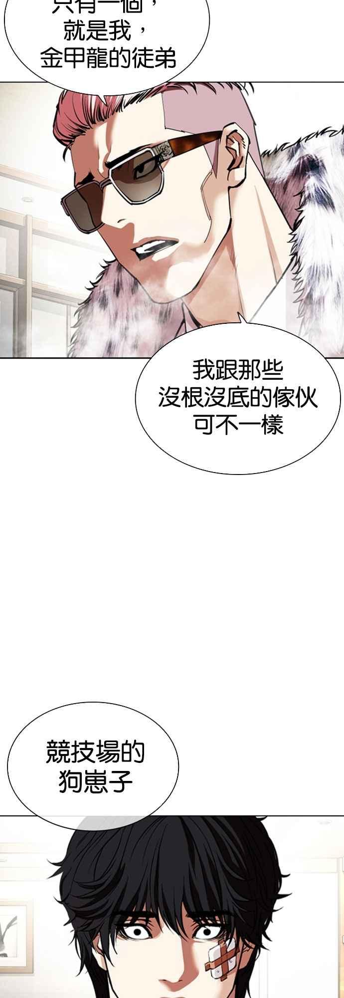 看脸时代 [第550话] 金甲龙的徒弟 [中] 第90页