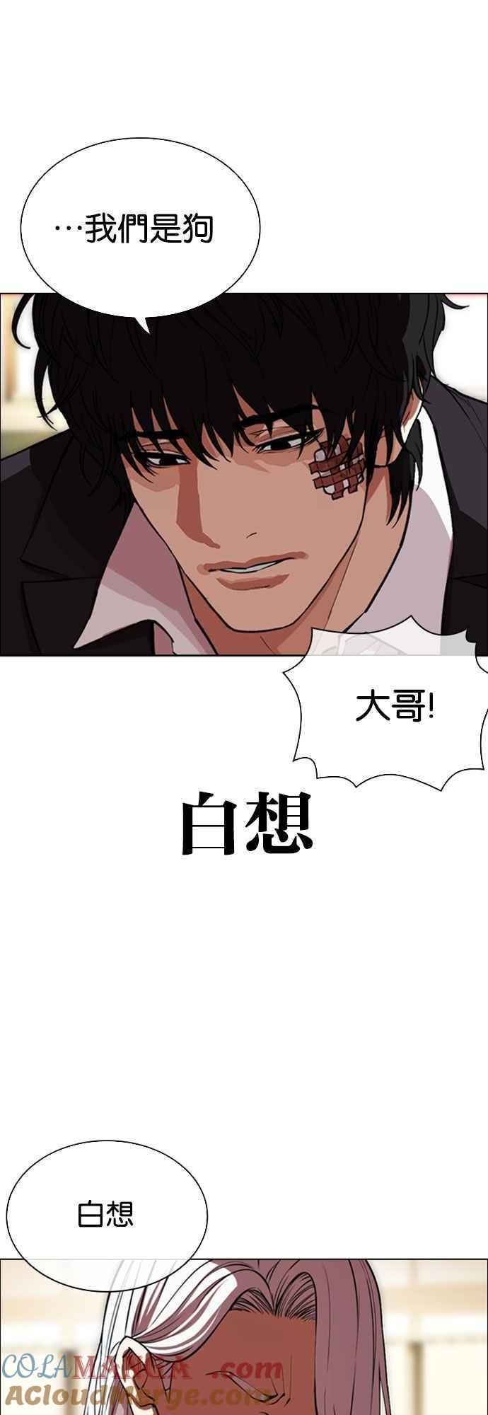 看脸时代 [第550话] 金甲龙的徒弟 [中] 第97页