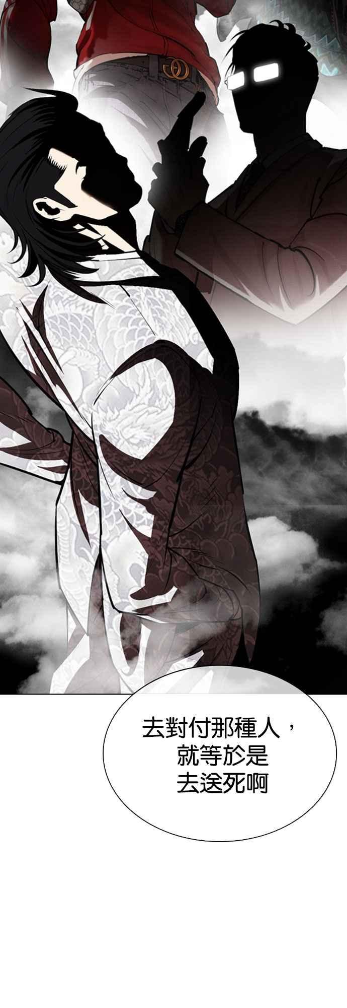 看脸时代 [第550话] 金甲龙的徒弟 [中] 第96页
