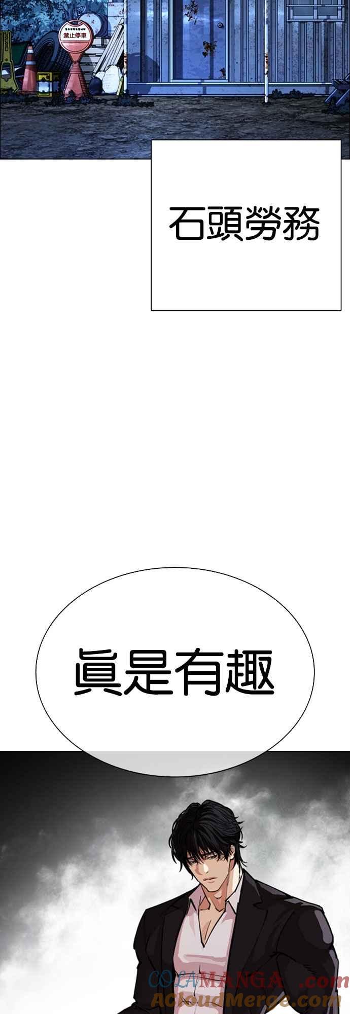 看脸时代 [第550话] 金甲龙的徒弟 [中] 第101页