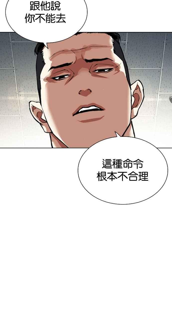 看脸时代 [第550话] 金甲龙的徒弟 [中] 第94页