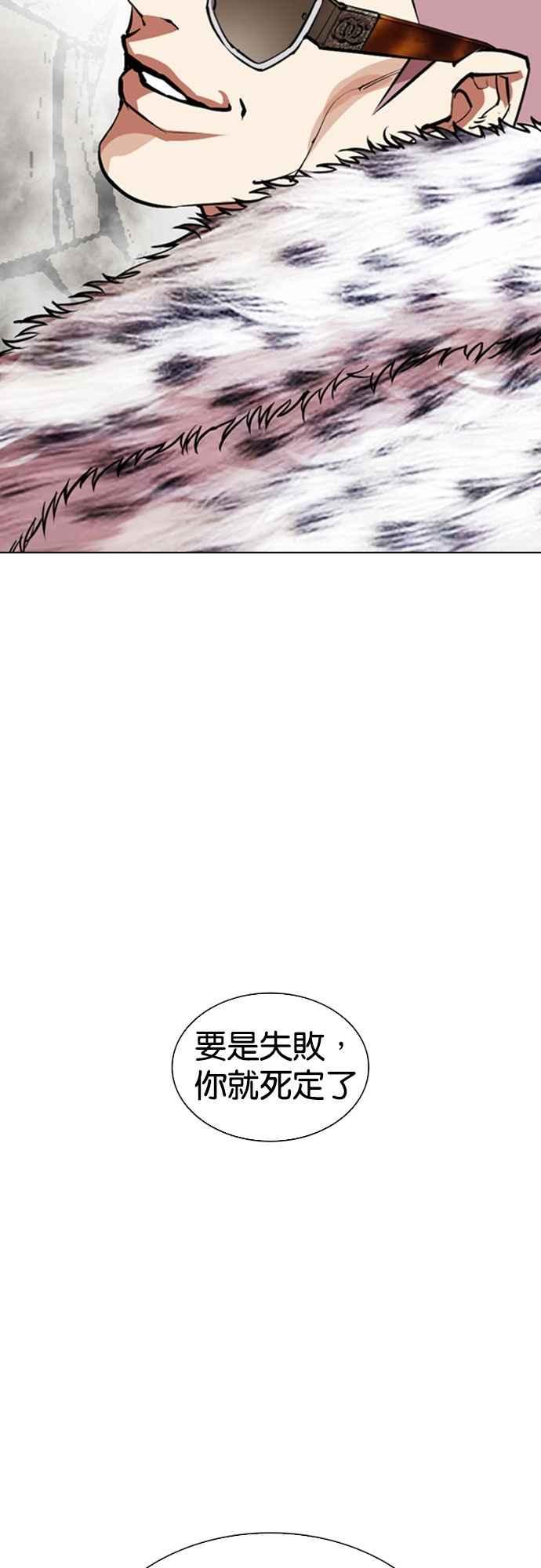 看脸时代 [第550话] 金甲龙的徒弟 [中] 第92页