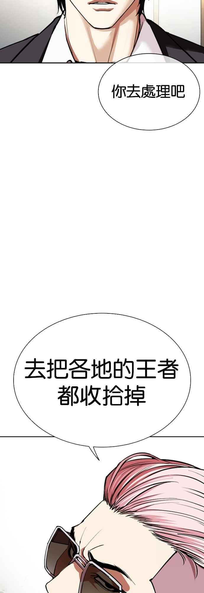 看脸时代 [第550话] 金甲龙的徒弟 [中] 第91页