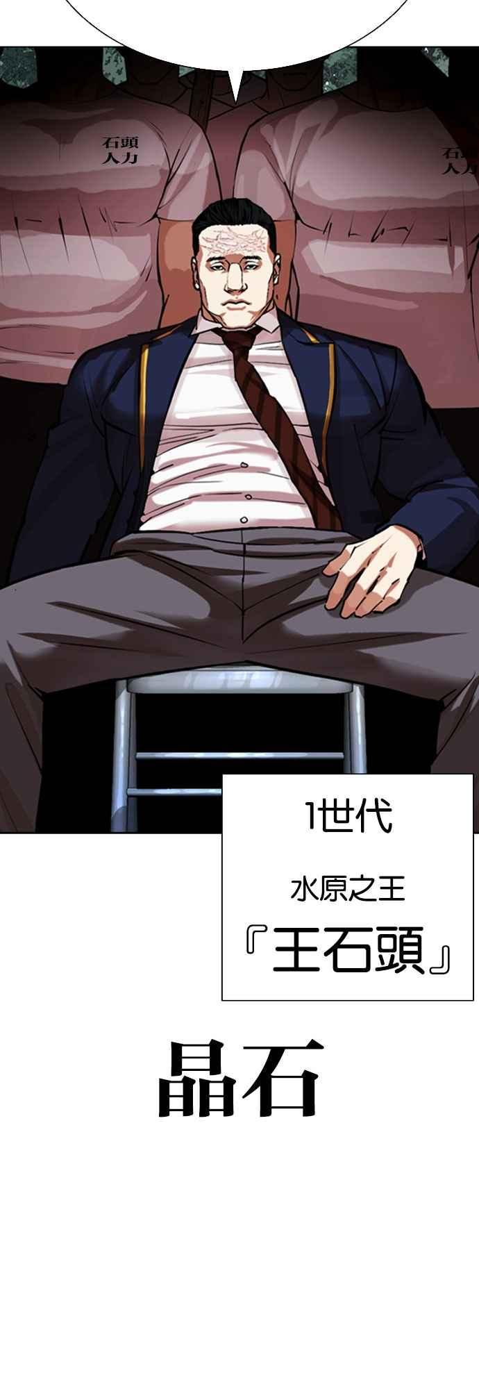 看脸时代 [第550话] 金甲龙的徒弟 [中] 第103页