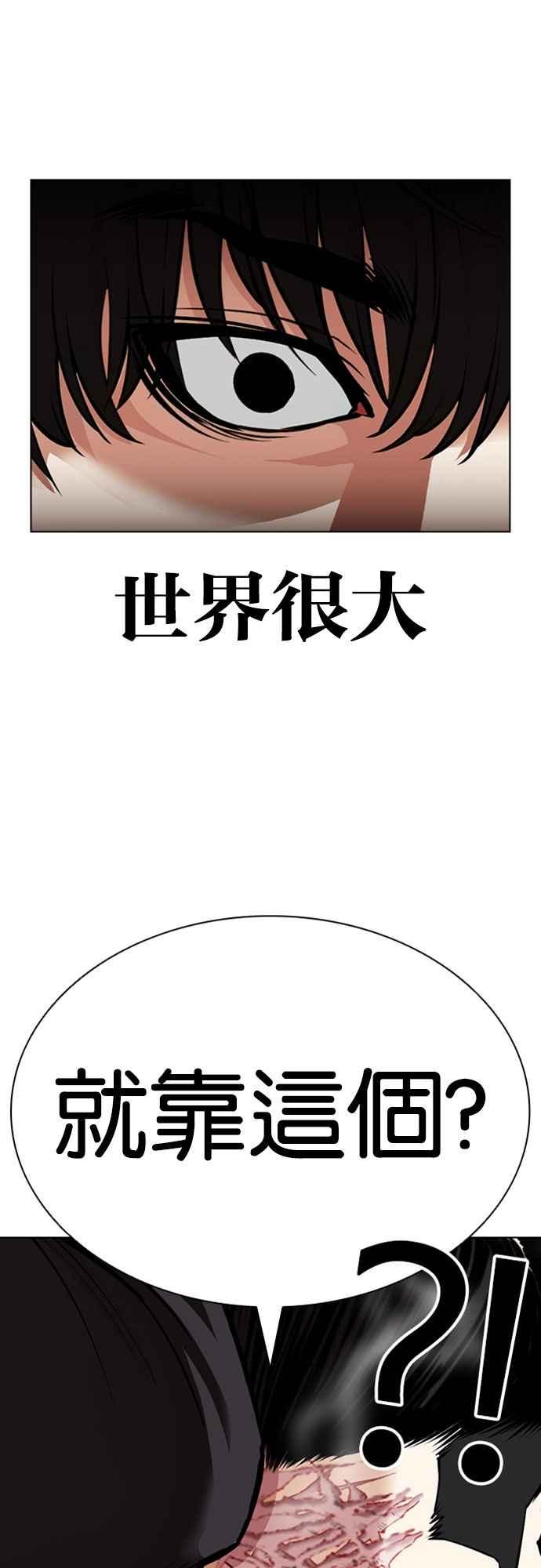 看脸时代 [第550话] 金甲龙的徒弟 [中] 第107页