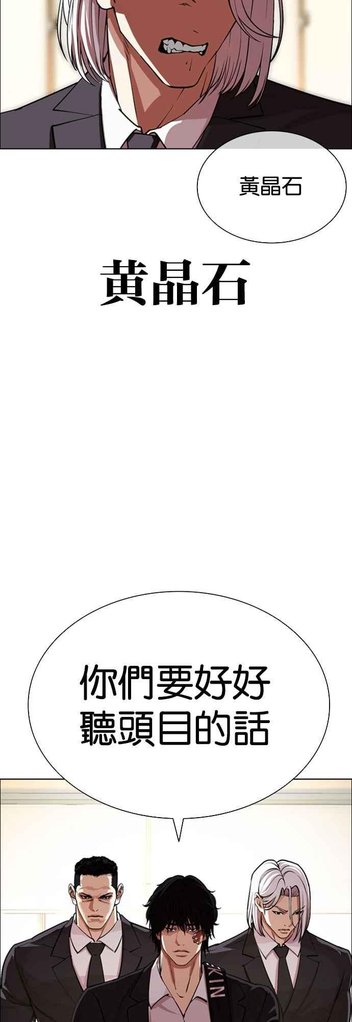 看脸时代 [第550话] 金甲龙的徒弟 [中] 第98页