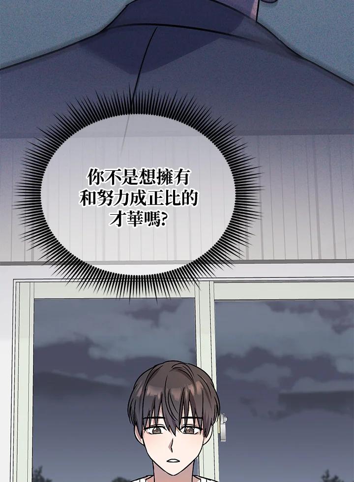 《超级巨星的才华书库》第1话 第136页