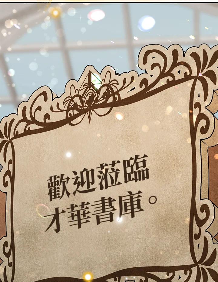 《超级巨星的才华书库》第1话 第171页