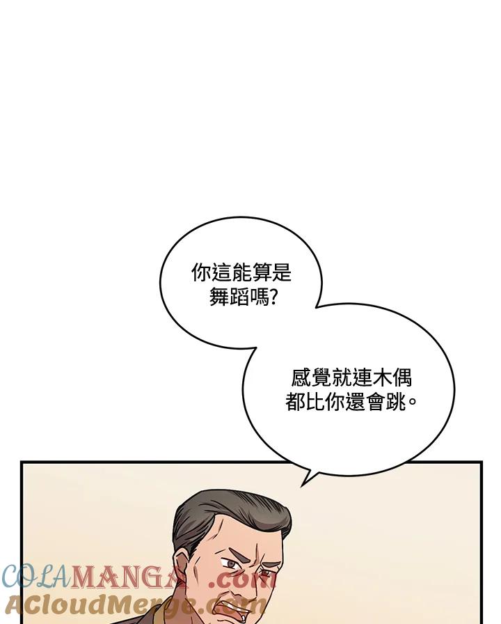 《超级巨星的才华书库》第1话 第21页