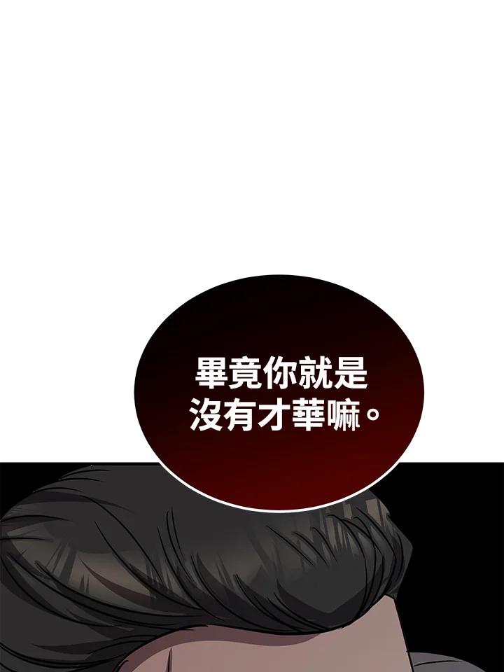 《超级巨星的才华书库》第1话 第91页