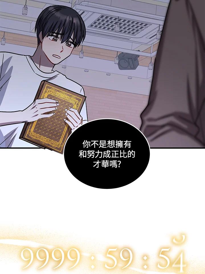 《超级巨星的才华书库》第1话 第100页