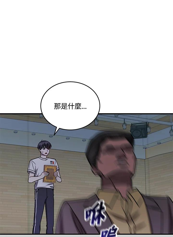 《超级巨星的才华书库》第1话 第110页