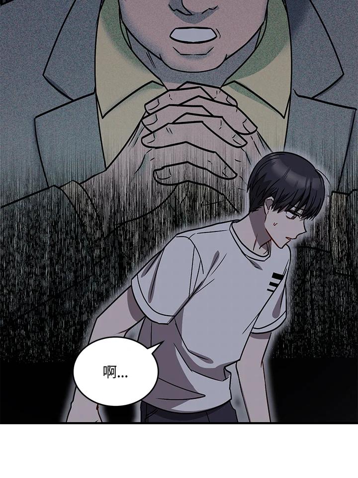 《超级巨星的才华书库》第1话 第80页