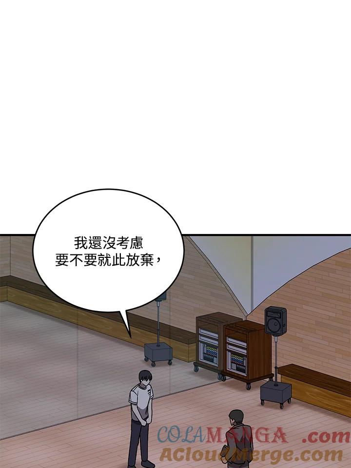 《超级巨星的才华书库》第1话 第81页