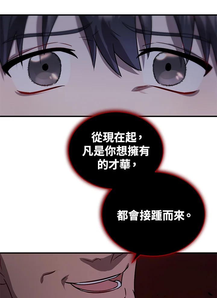 《超级巨星的才华书库》第1话 第108页