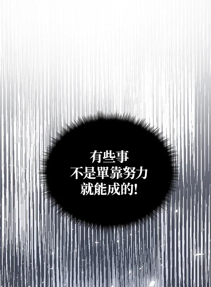 《超级巨星的才华书库》第1话 第139页